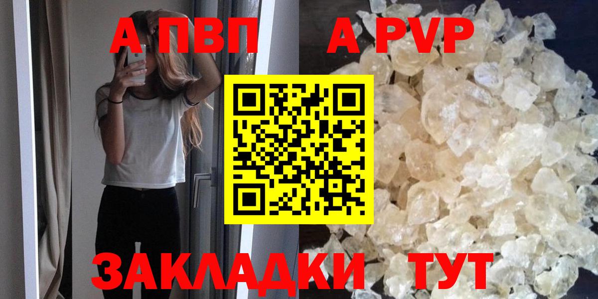 Владивосток  Alpha PVP Crystall  A PVP Crystall  A PVP  APVP СК  Вход с VPN 