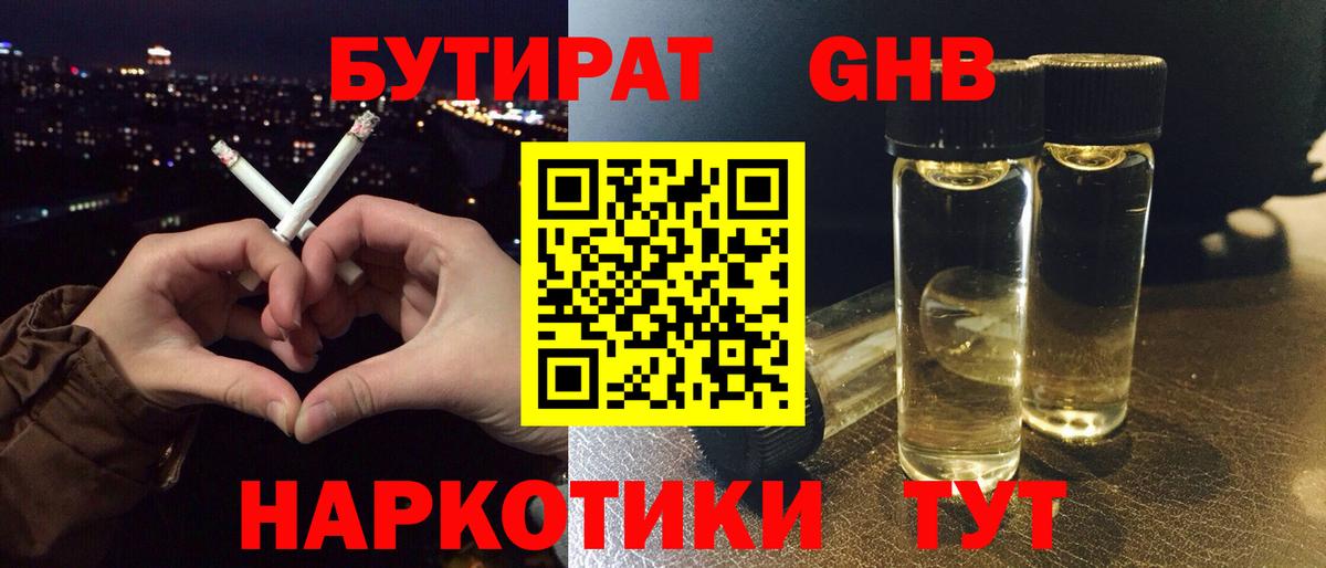 Владивосток  БУТИРАТ оксибутират  Вход с VPN 