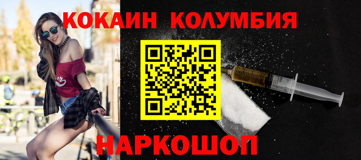 Владивосток  COCAIN  продажа наркотиков  Вход с VPN  КОКАИН Колумбийский  Cocaine FishScale 