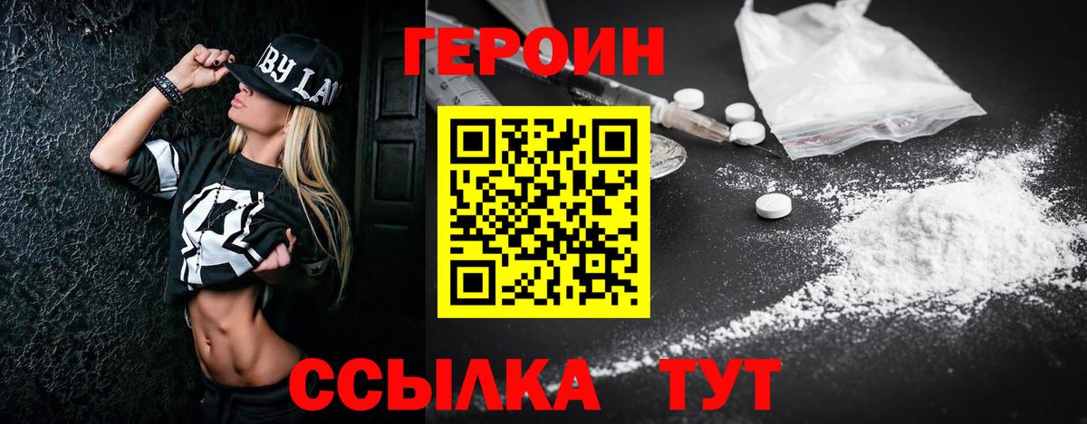 Героин гречка  Вход с VPN  Владивосток 
