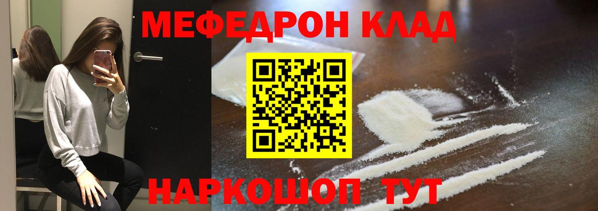 Мефедрон кристаллы Владивосток