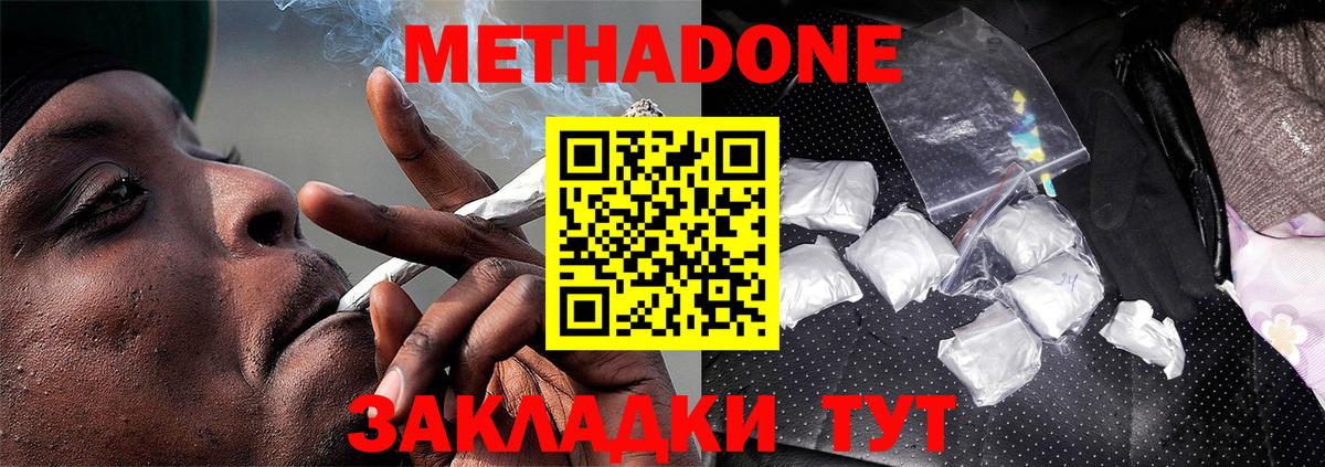 МЕТАДОН VHQ  Вход с VPN  МЕТАДОН мёд  Владивосток 