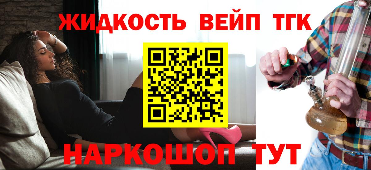 Дистиллят ТГК жижа Владивосток